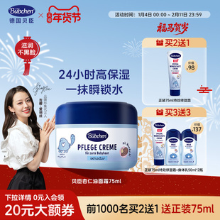 德国贝臣Bubchen儿童1-6岁到12岁杏仁面霜宝宝秋冬舒缓护肤滋润