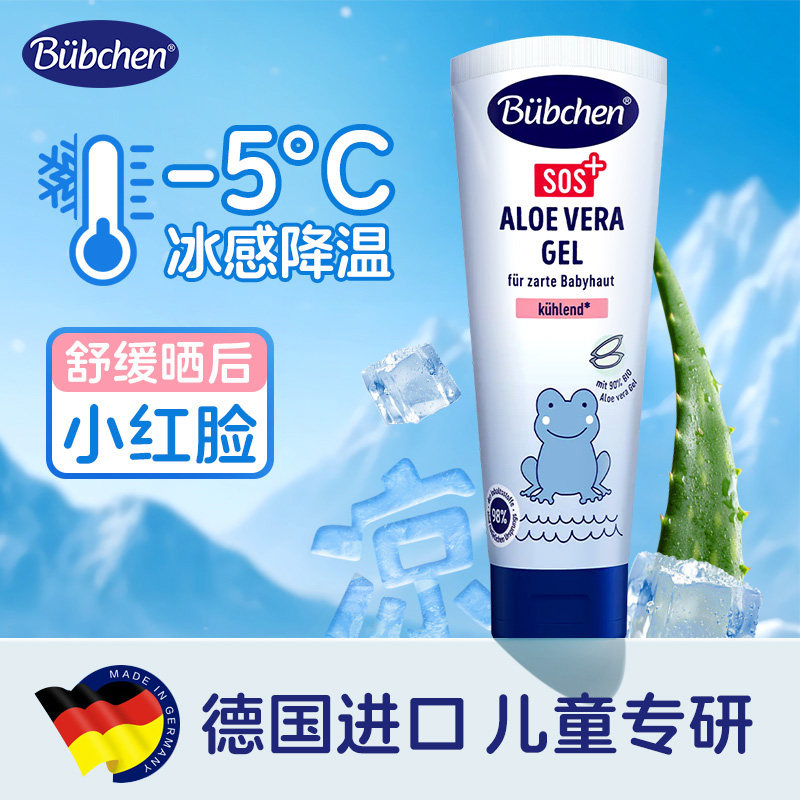 德国Bubchen贝臣儿童晒后修护芦荟水凝冰沙夏季补水保湿舒缓清凉