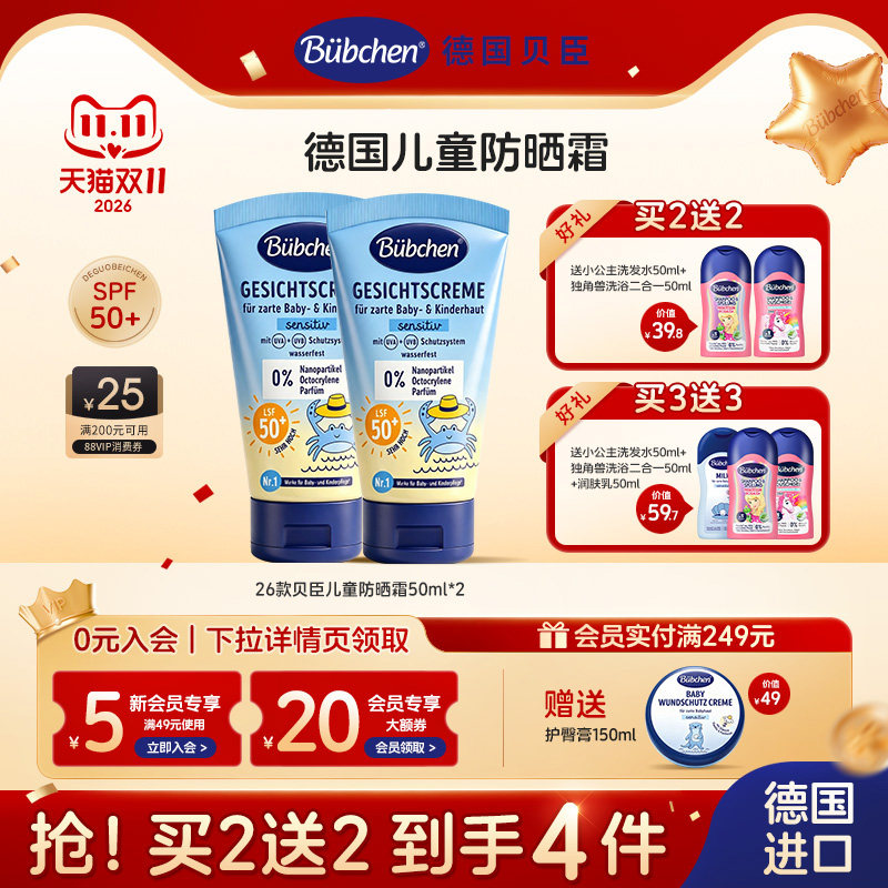 德国Bubchen贝臣儿童防晒霜面霜宝宝婴儿温和隔离紫外线SPF50
