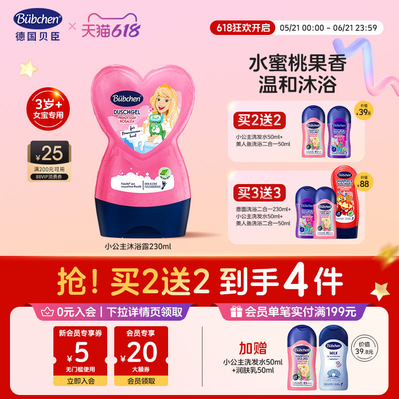 【小公主沐浴露】Bubchen贝臣儿童女童专用洗发水3-15岁沐浴宝宝