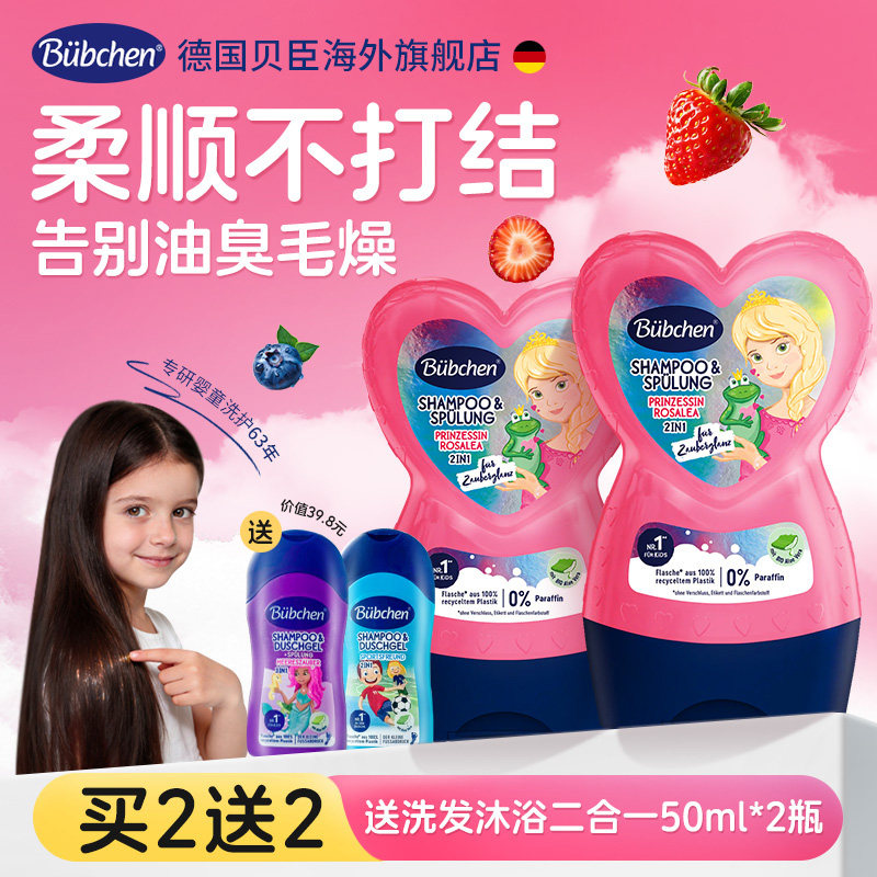 德国贝臣Bubchen小公主洗发水护发素儿童3-6到12岁女孩专用沐浴露