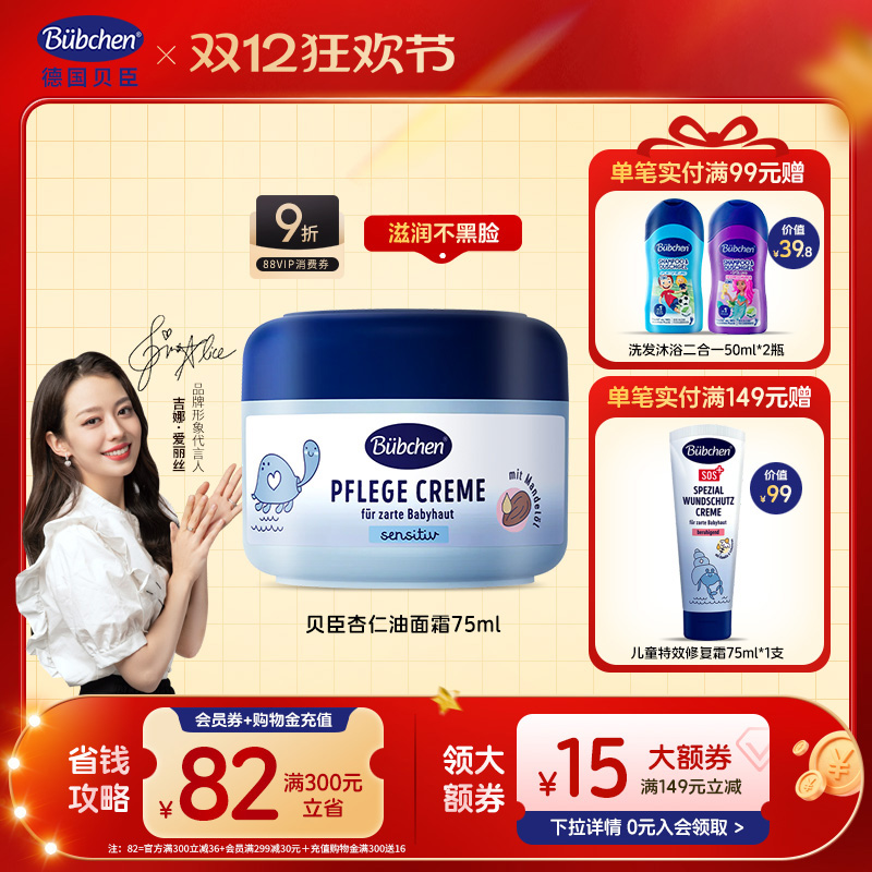 德国贝臣杏仁儿童保湿修护面霜