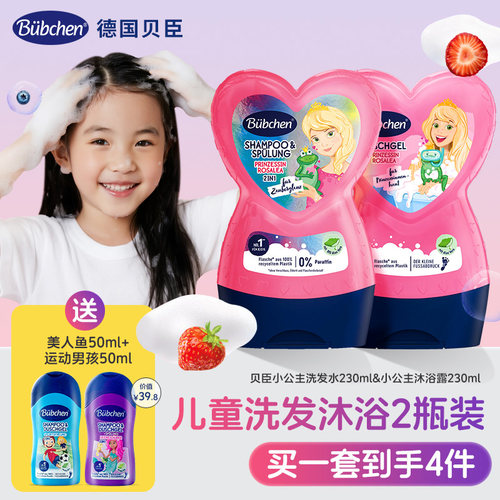 贝臣小公主沐浴露230ml