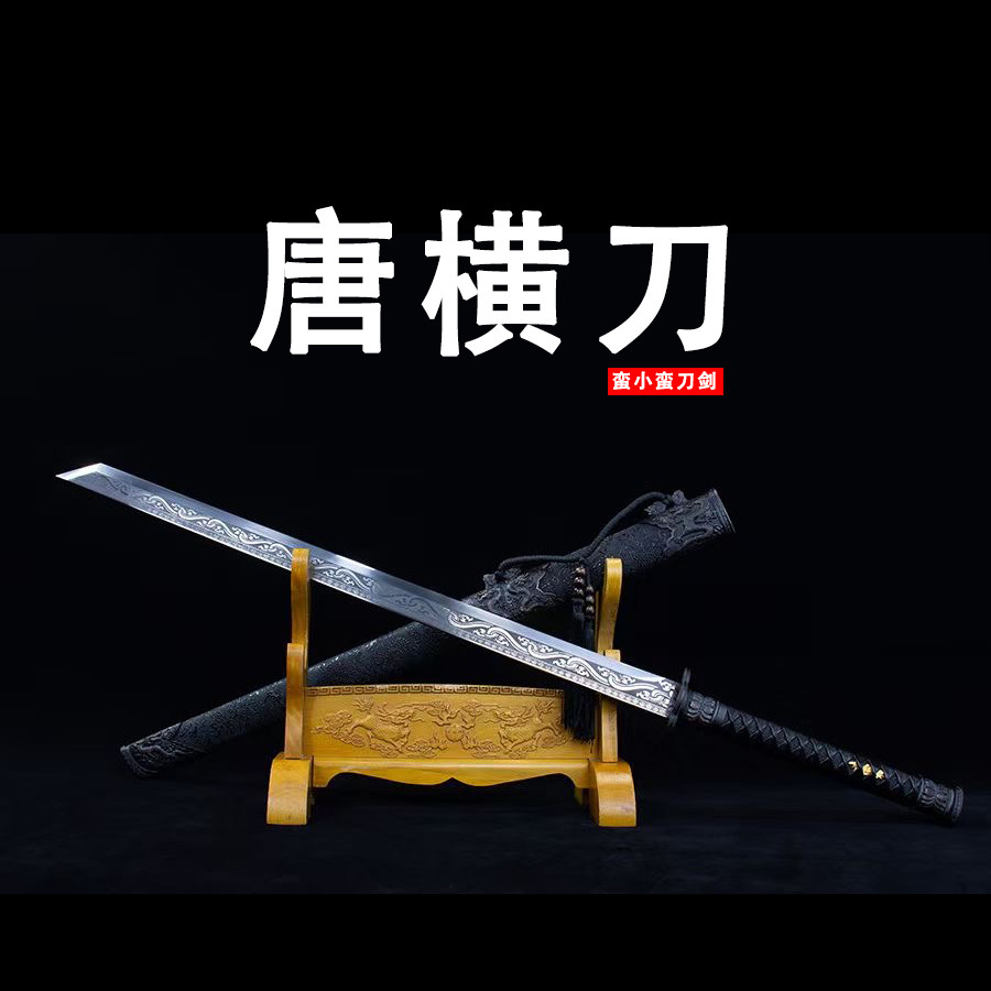 唐横刀龙泉市一体刀剑锻打宝刀绣春刀镇宅收藏高锰钢冷兵器未开刃_虎窝淘