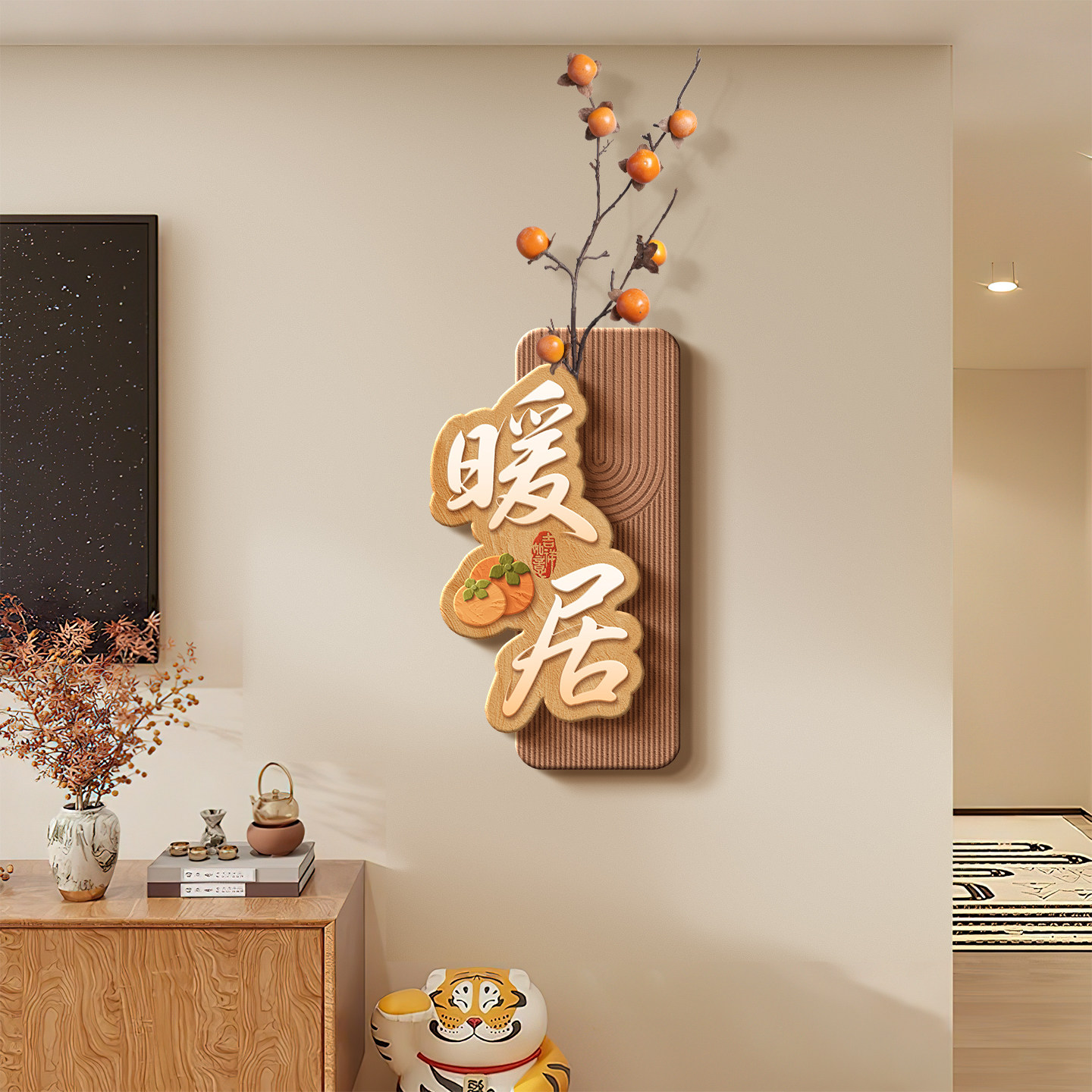 暖居电视背景墙两边装饰画寓意好客餐厅挂画双面转角柿柿如意挂件