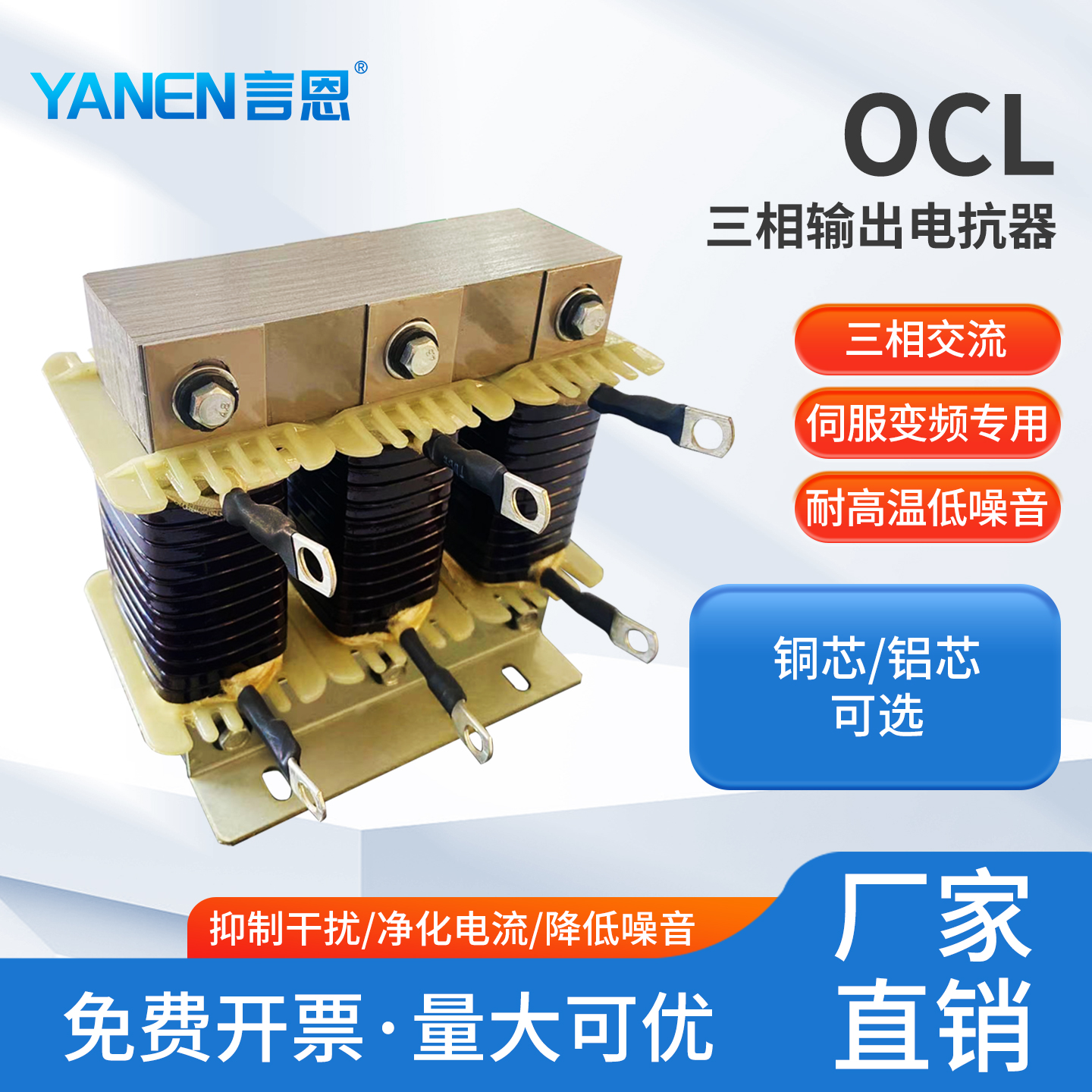 言恩三相交流OCL输出电抗器