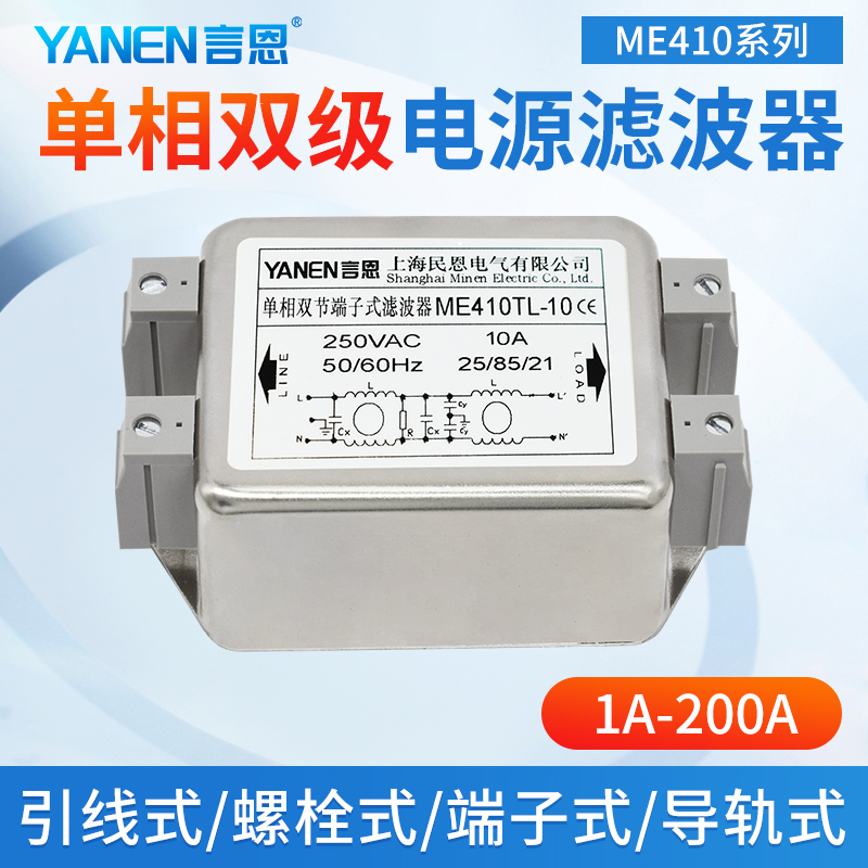 言恩emi单相电源滤波器220V抗干扰ME410/ME410T/ME410TG/ME410TL 影音电器 电源滤波器 原图主图