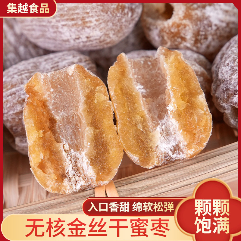 蜜枣 大个金丝蜜枣5斤无核包粽子蜜枣干整箱包邮零食煲粥熬汤散装