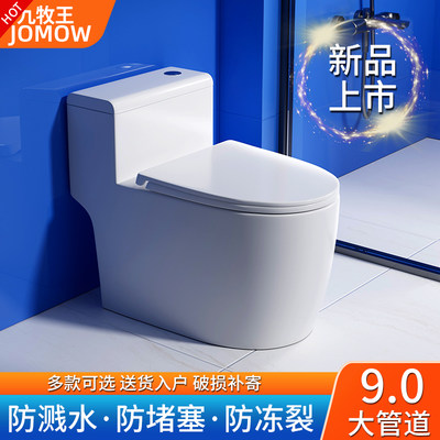 JOMOW品牌卫浴马桶坐便器家用虹吸式抽水大冲力小户型卫生间座便