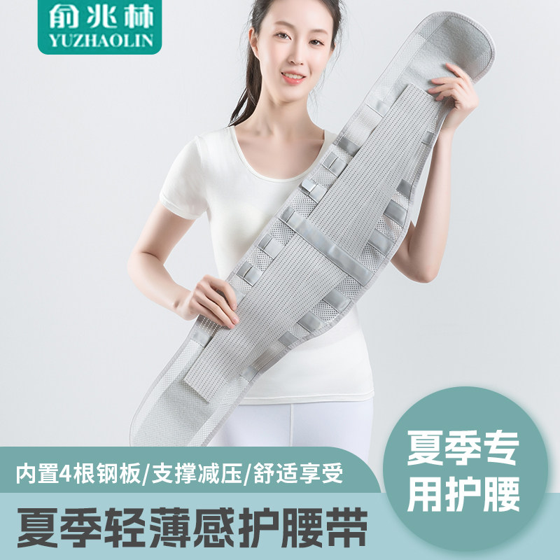 俞兆林支撑防护护腰带夏季薄款图片