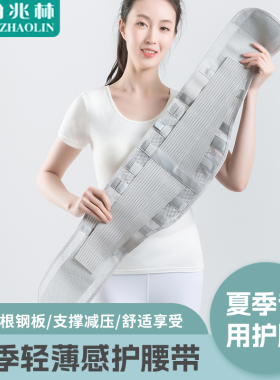 俞兆林支撑防护护腰带夏季薄款