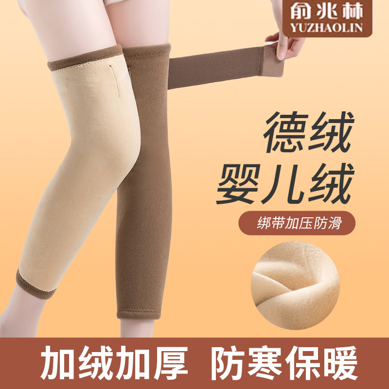俞兆林德绒护膝保暖防寒老寒腿男女护关节秋冬加长加厚加绒中老年