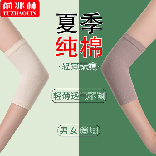 纯棉护肘夏季薄款空调房关节保暖