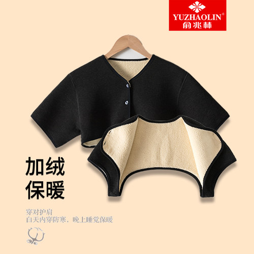俞兆林加绒加厚保暖防寒护肩坎肩