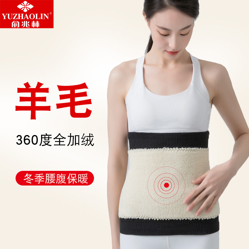俞兆林羊毛加绒保暖护腰带男女士腰部专用护肚子暖胃护胃冬季防寒