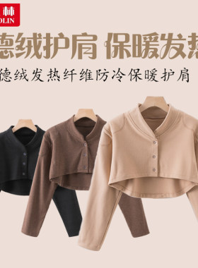 俞兆林肩部保暖防寒坎肩睡觉护肩