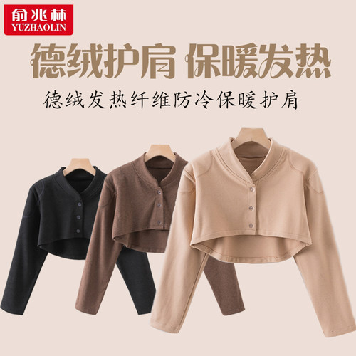 俞兆林肩部保暖防寒坎肩睡觉护肩