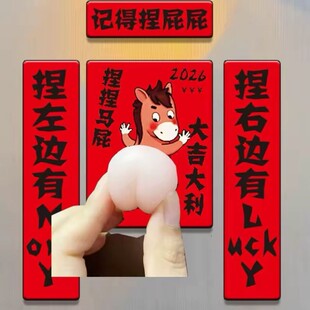 2026马年新年磁吸拍拍马屁对联冰箱贴装饰创意氛围高颜值居家好物