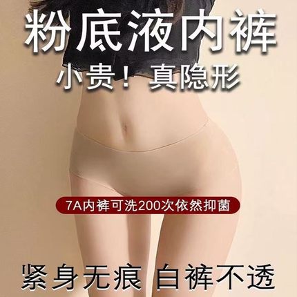 【粉底液内裤】7A无痕内裤抗菌运动女瑜伽专用不夹臀不透色三角裤
