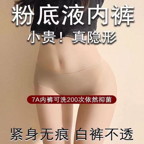 【粉底液内裤】7A无痕内裤抗菌运动女瑜伽专用不夹臀不透色三角裤