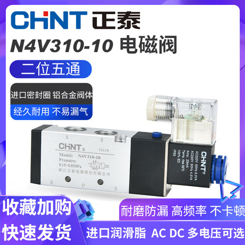 正泰常闭电磁阀二位五通220V