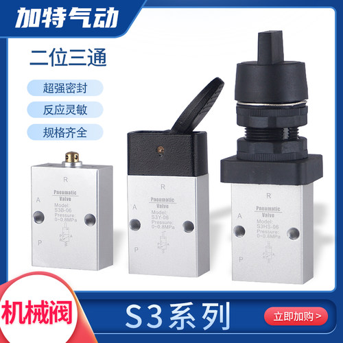 加特3B-06气动机械阀二位三通