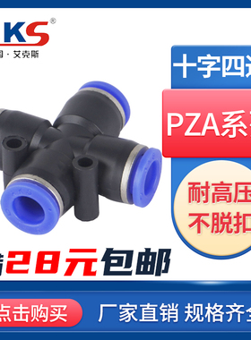 AKS艾克斯十字四通快速接头 PZA4 /6/8/10/12快速气管插管气