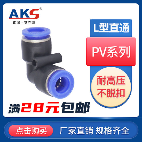 气动直通塑料弯头l型气管接头