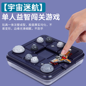 宇宙迷航华容道闯关游戏儿童玩具益智智力开发动脑3到6岁思维训练