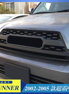 适用于02-05款丰田超霸4RUNNER中网 超霸前脸保险杠改装配件栅格