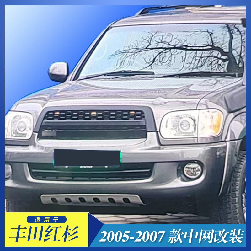 适用于丰田红杉Sequoia中网改装前 保险杠格栅配件前隔栅带灯款
