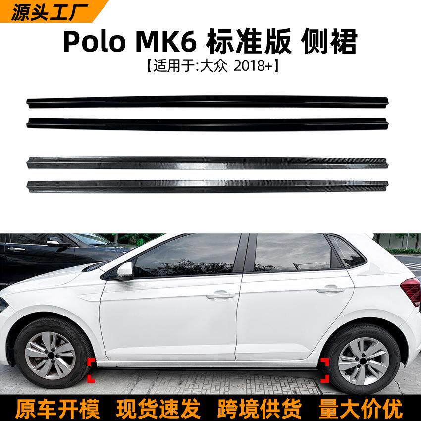适用大众Polo MK6 2018+波罗6侧裙小包围扰流板包围外饰改装配件