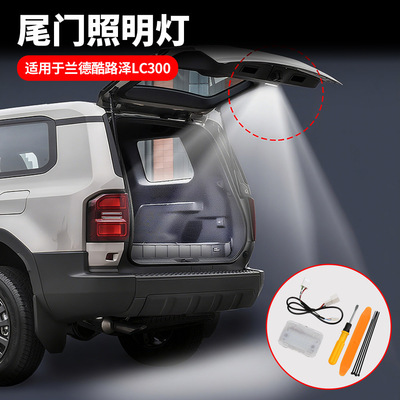 适用24款丰田普拉多LC250后备箱露营灯新霸道尾箱照明灯汽车用品