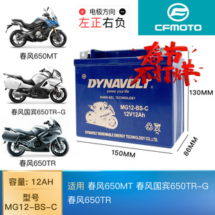 春风原厂 650MT/国宾650TR-G/650TR 摩托车电瓶12V猛狮蓄电池