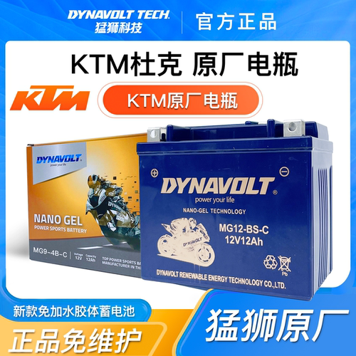 杜克KTM200/390/690/990/1290 DUKE RC8/790/1090/ADV摩托车电瓶