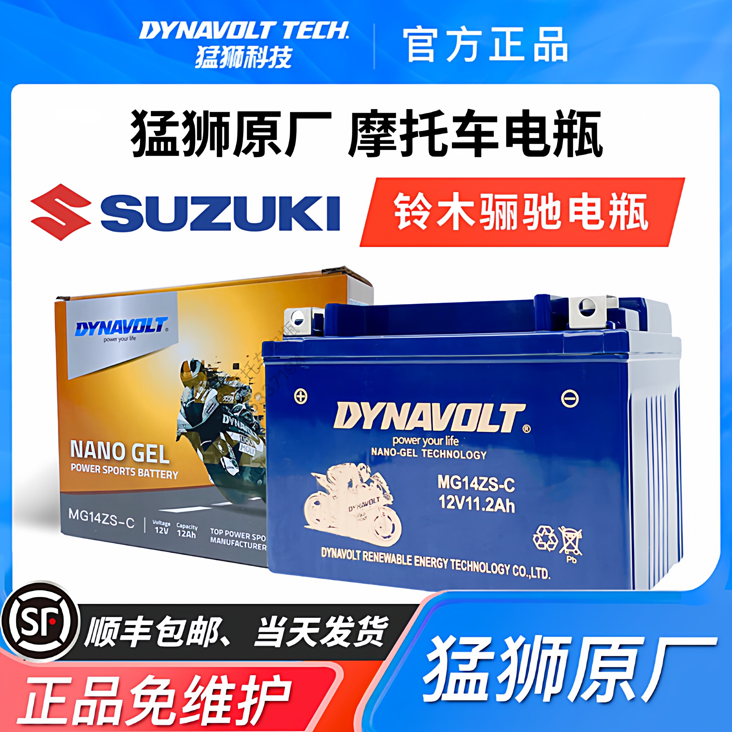 猛狮摩托车电瓶铃木UY125T UU125T极客飒GR150UI韵彩丽彩踏板车