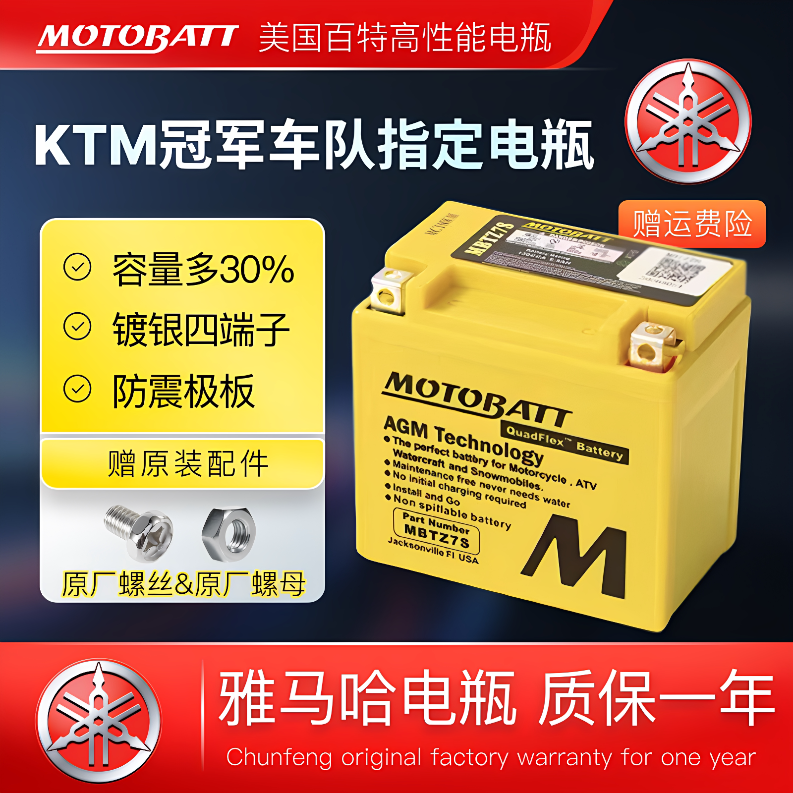 百特摩托车电瓶适用雅马哈XMAX300/400/R3 维斯帕150免维护蓄电池