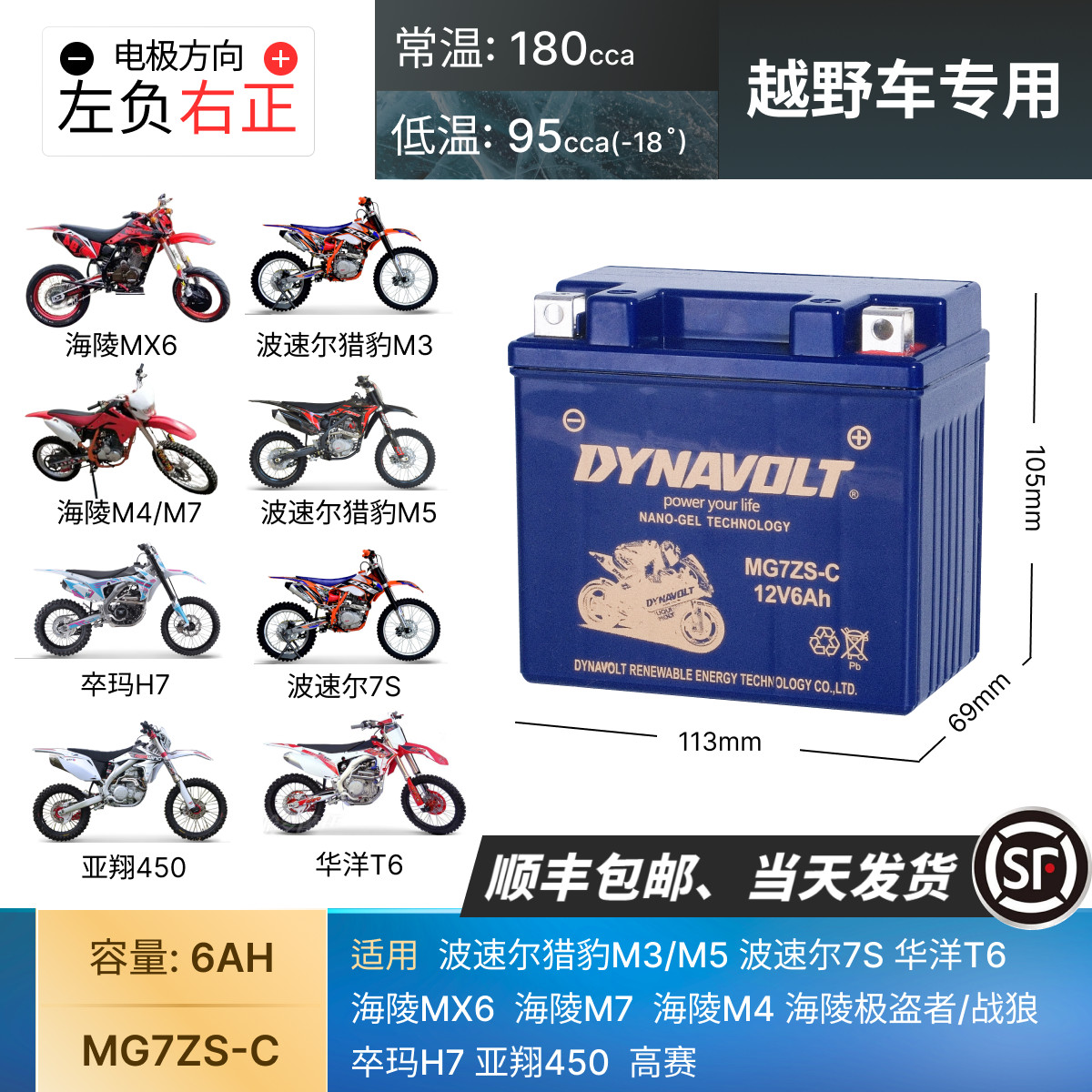 猛狮原厂波速尔越野7S华洋T6高赛卒玛H7亚翔45012V6AH摩托车电瓶