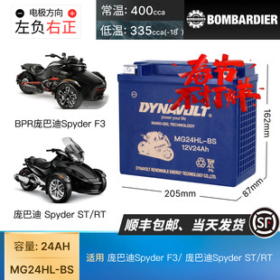 猛狮摩托车电瓶庞巴迪倒三轮摩托艇电瓶Spyder F3(ST/RT)火花90