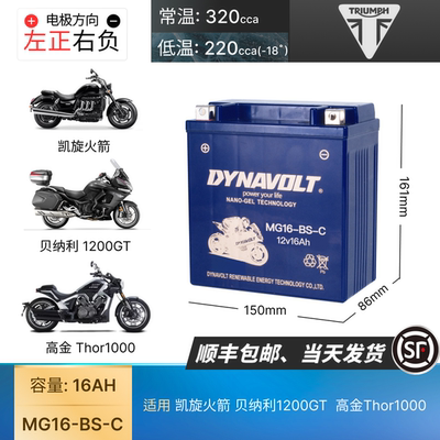 1200GT摩托车电池适用凯旋火箭