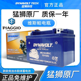 适用维斯帕VESPA GTS300 GTV300 GTS250 LXV150维斯帕150冲刺电瓶