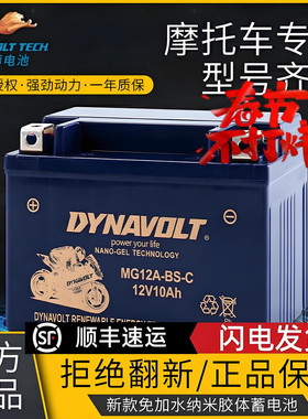 猛狮摩托车电瓶12V7A9A免维护干蓄电池踏板125豪爵铃木150通用锂