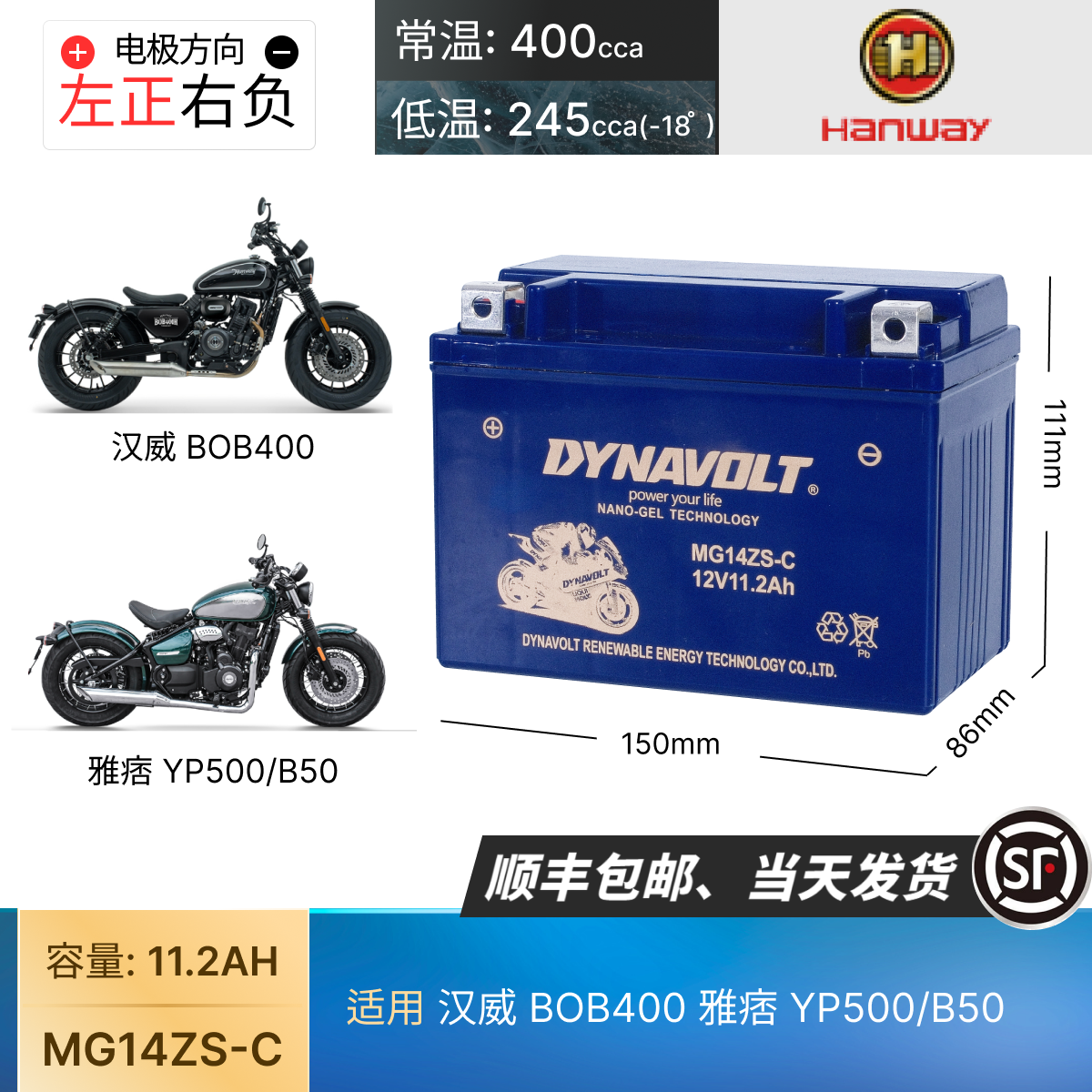 汉威BOB400 HS125 Furlous250SC 雅痞YP500/B50  摩托车12V电池