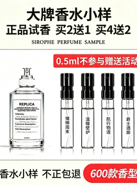 正品慵懒周末香水小样