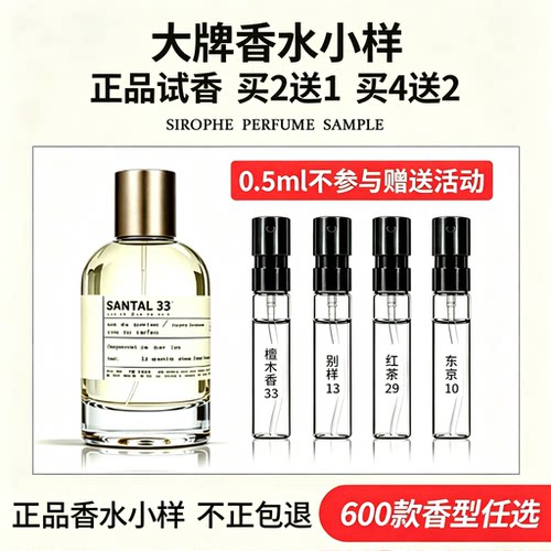 lelabo香水实验室正品香水小样