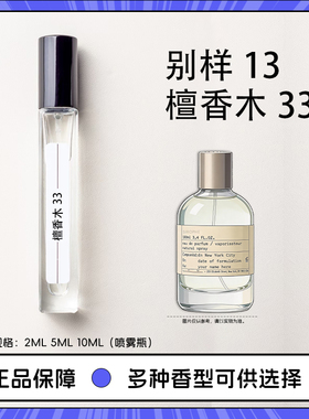 lalebo香水实验室檀香木33小样