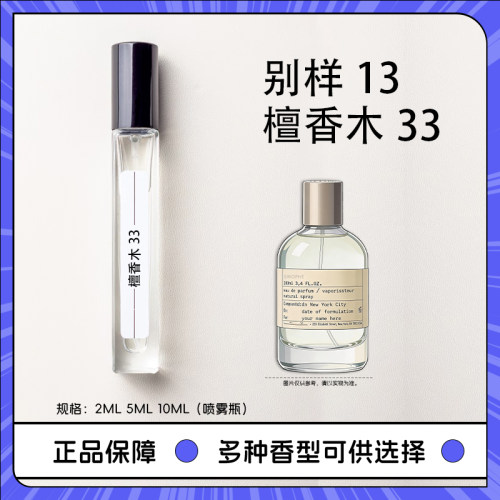 lalebo香水实验室檀香木33小样