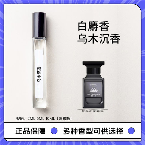 正品tf乌木沉香香水小样