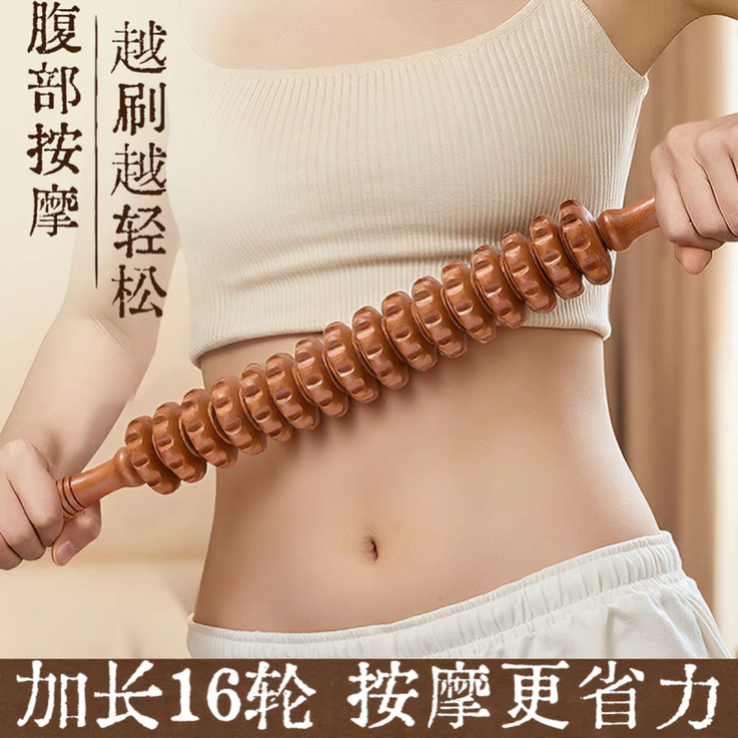 擀筋棒实木滚轮按摩器全身通用推肩开后背家用疏通经络美容院专用