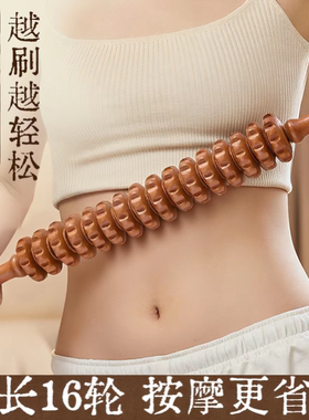 擀筋棒实木滚轮按摩器全身通用推肩开后背家用疏通经络美容院专用